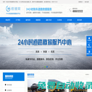 極援網(wǎng)道路救援-附近24小時(shí)汽車拖車救援電話-汽車救援服務(wù)平臺(tái)