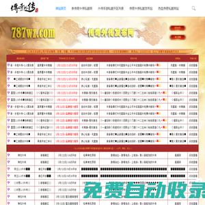傳奇外傳私服發(fā)布網(wǎng)787wz_端游開服列表-手游開區(qū)信息