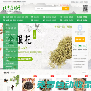 漢中藥材網(wǎng)