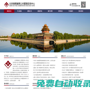 北京曉略融策公共管理咨詢中心