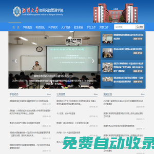 信用風(fēng)險(xiǎn)管理學(xué)院-湘潭大學(xué)