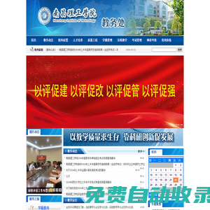 南昌理工學院教務處