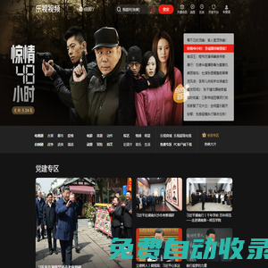 樂視視頻 - 樂視旗下專業(yè)的影視劇視頻網(wǎng)站_高清視頻在線觀看