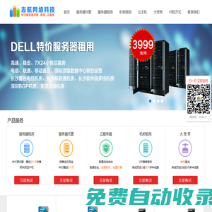志航數(shù)據(jù)-長沙電信機房_長沙麓谷機房_麓谷服務(wù)器托管_麓谷服務(wù)器租用
