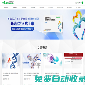 先聲藥業官網