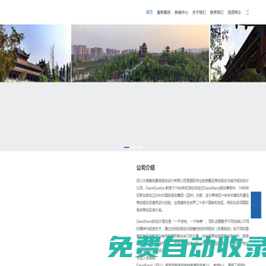成都城市規(guī)劃丨建筑設(shè)計_旅游規(guī)劃_景觀設(shè)計_園林設(shè)計公司_鄉(xiāng)村振興規(guī)劃_成都鄉(xiāng)村振興_成都園林甲級_四川風景園林甲【大微翰地官網(wǎng)】-四川大微翰地景觀規(guī)劃設(shè)計有限公司官網(wǎng)