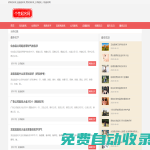 好聽的名字_寶寶起名字_男女孩名字_公司起名-個性起名網(wǎng)