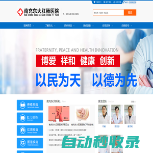 南充東大肛腸醫(yī)院_省市醫(yī)保定點(diǎn)醫(yī)院_在線掛號(hào)【官網(wǎng)】