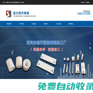 宜興市照升精密陶瓷加工廠-官網(wǎng)