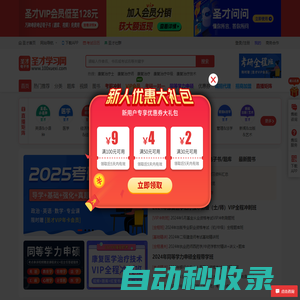 圣才學習網(wǎng)-考研考證學習平臺，提供萬種考研考證電子書、題庫、視頻課程等考試資料