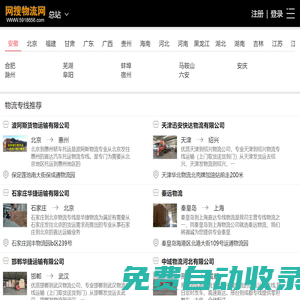 網(wǎng)搜物流網(wǎng)-匯聚各地物流專線信息