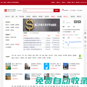 中國產(chǎn)權(quán)交易網(wǎng) —— 交易所，易操作，易成交！