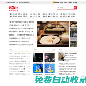 財(cái)報(bào)網(wǎng)-專業(yè)財(cái)經(jīng)門(mén)戶網(wǎng)站