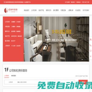 深圳注冊公司_工商注冊代理_注冊公司流程及費(fèi)用-紅樹葉財(cái)務(wù)