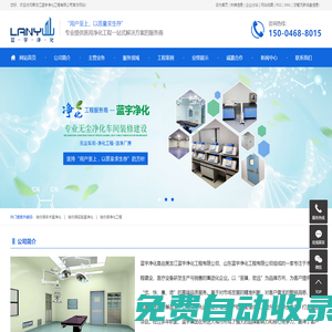 哈爾濱手術(shù)室凈化_哈爾濱實驗室凈化_哈爾濱凈化工程-黑龍江藍(lán)宇凈化工程有限公司
