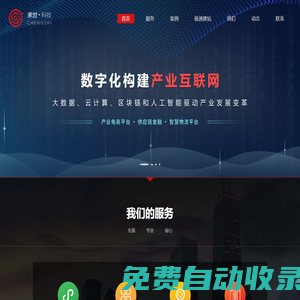 重慶承世科技,重慶首家互聯(lián)網技術VC