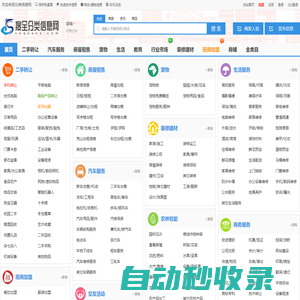 分類信息網(wǎng)-本地生活網(wǎng),發(fā)布查詢分類信息平臺