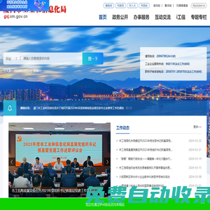 廈門市工業和信息化局
