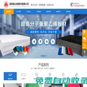 超高分子量聚乙烯板材_湯陰縣山峰塑化有限公司