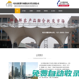 哈爾濱膜結(jié)構(gòu)【官網(wǎng)】-張拉膜結(jié)構(gòu)車棚-哈爾濱躍翼膜結(jié)構(gòu)公司