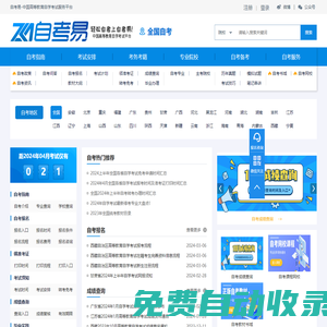 自考易(ZK1.CN)-自考本科_自考報名入口_專升本學歷提升網