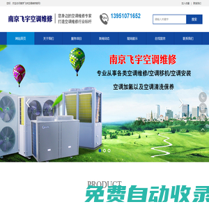 南京空調(diào)維修,南京空調(diào)保養(yǎng),南京中央空調(diào)維修,南京空調(diào)移機,南京空調(diào)安裝,南京空調(diào)清洗保養(yǎng)-南京空調(diào)維修