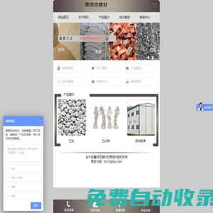 金牛區鑫鴻杰建材經營部