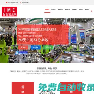 2025工業(yè)自動化展|智能制造展|機器人展|智能工廠展【官網(wǎng)】2025智能制造展|2025大灣區(qū)工業(yè)博覽會|