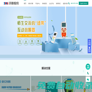 中科訊聯-ZKXL、答題器、學生答題器、互動答題器、投票器、校園話機、校園無障礙考勤、學生手環