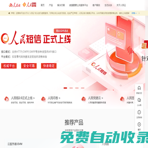 人民云 | 讓人民放心的云平臺(tái)