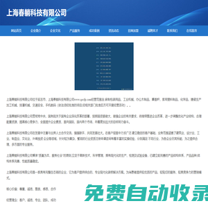 首頁(yè)-上海春躺科技有限公司