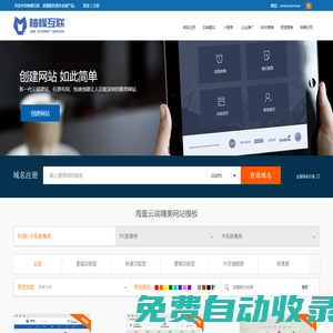 柚檬互聯-云端建站有柚檬-逍遙派企服