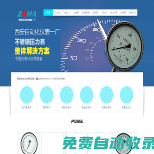 西安自動化儀表廠-西安自動化儀表一廠