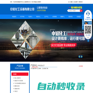 湖南省中知化工設(shè)備有限公司_中知化工|常德曲面螺旋槳葉|常德槳葉生產(chǎn)|發(fā)酵罐無(wú)菌空氣分布器