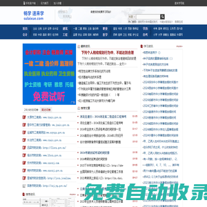 暢學(xué)速來學(xué)-提供中小學(xué),會(huì)計(jì),法律,建筑,自考,外語,公務(wù)員等精品學(xué)習(xí)考試資料,讓學(xué)習(xí)更簡單,讓考試更無憂