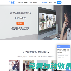 開會寶視頻會議，云會議，視頻會議系統，視頻客服，以人工智能為基礎的視頻會議卓越品牌。