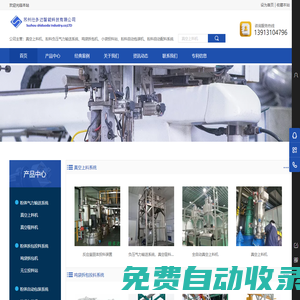 真空上料機、負壓氣力輸送設備，自動配料系統、螺旋輸送機、噸袋拆包機、無塵投料站，反應釜固體投料裝置-蘇州仕多達智能科技有限公司