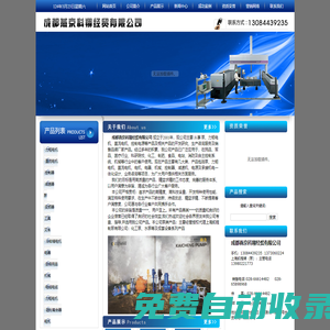 [ 成都燕京科翔經貿有限公司 ]