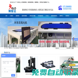 直線電機(jī)-DD馬達(dá)價(jià)格-線性模組-直線電機(jī)模組廠家-深圳博智達(dá)