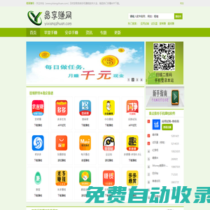 易享賺網(wǎng) - 安卓手賺蘋果手機賺錢軟件大全-正規(guī)手機賺錢平臺下載