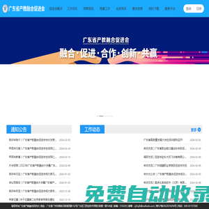 廣東省產(chǎn)教融合促進(jìn)會官網(wǎng)