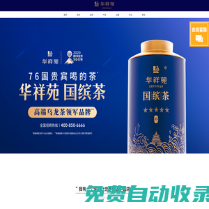 華祥苑 | 國貨之光，莊園品質(zhì)