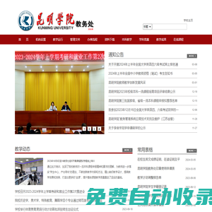 昆明學院教務處