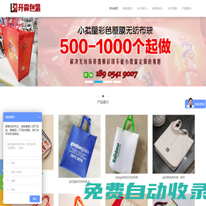無紡布袋廠家|覆膜無紡布袋|帆布袋定制|背心袋|濟(jì)南無紡布袋_山東開森包裝有限公司