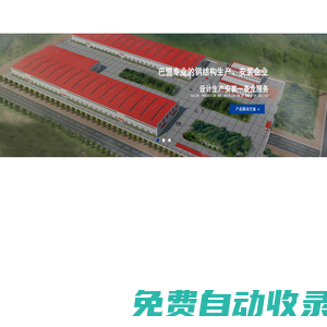內蒙古永勝鋼構彩板有限公司