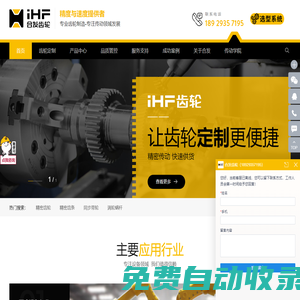 iHF合發齒輪-精密齒輪齒條|同步帶輪|蝸輪蝸桿制造定制