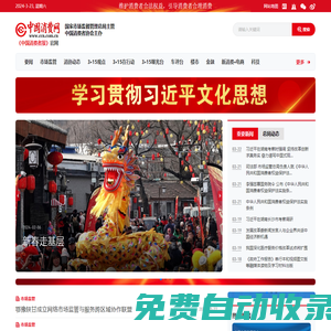 中國消費(fèi)網(wǎng)-維護(hù)消費(fèi)者合法權(quán)益，引導(dǎo)消費(fèi)者合理消費(fèi)