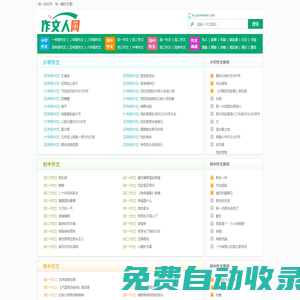 小學生作文_初中作文_高中優(yōu)秀作文大全_作文人網(wǎng)