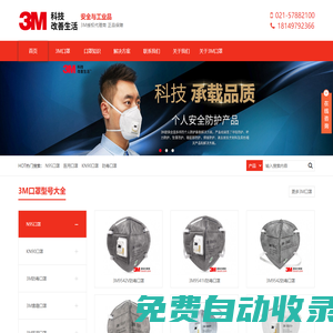 3M口罩代理商-授權經(jīng)銷3M防塵口罩、醫(yī)用口罩等3M品牌口罩
