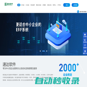 ERP系統-ERP管理軟件-進銷存-財務系統軟件-青島速達軟件